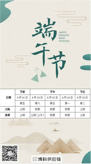 开云供应链2021年端午节放假通知