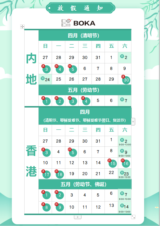 开云供应链2020年清明节、耶稣受难节、复活节、劳动节、佛诞放假通知